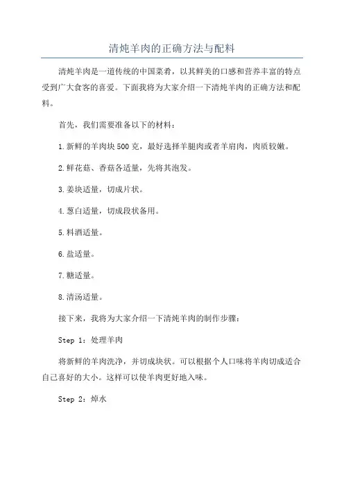 清炖羊肉的正确方法与配料