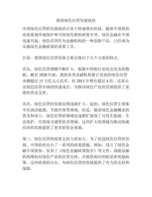 我国绿色信贷发展现状