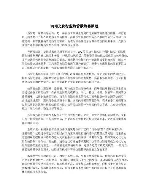 河南光伏行业热管散热器原理