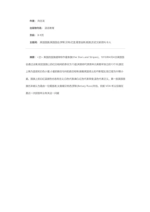 谁制作了第一面美国国旗