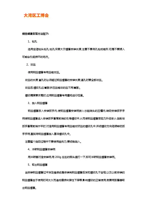 钢丝螺套安装方法【干货技巧】