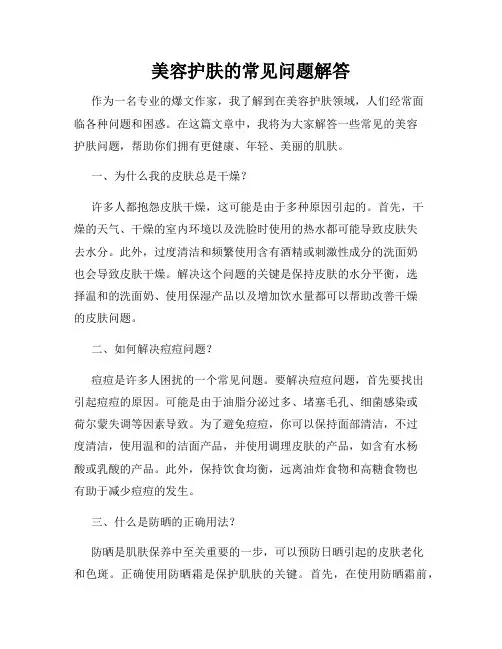 美容护肤的常见问题解答