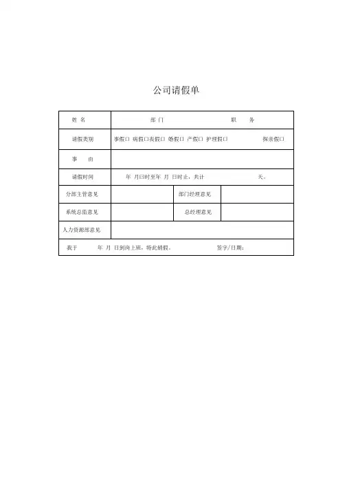 公司人事表格大全(13页)