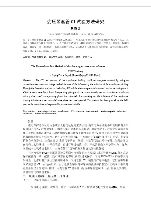 变压器套管CT试验方法研究
