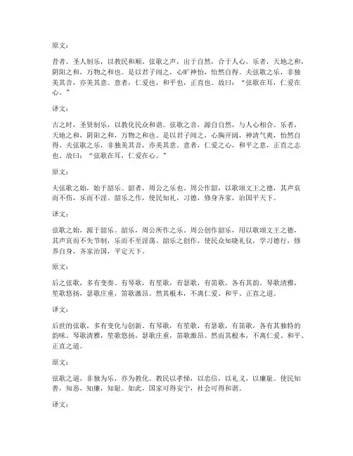 弦歌文言文翻译