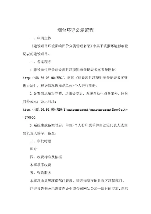 烟台环评公示流程