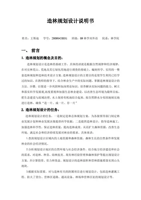 造林规划