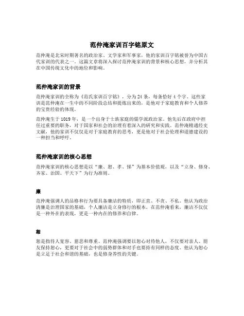 范仲淹家训百字铭原文