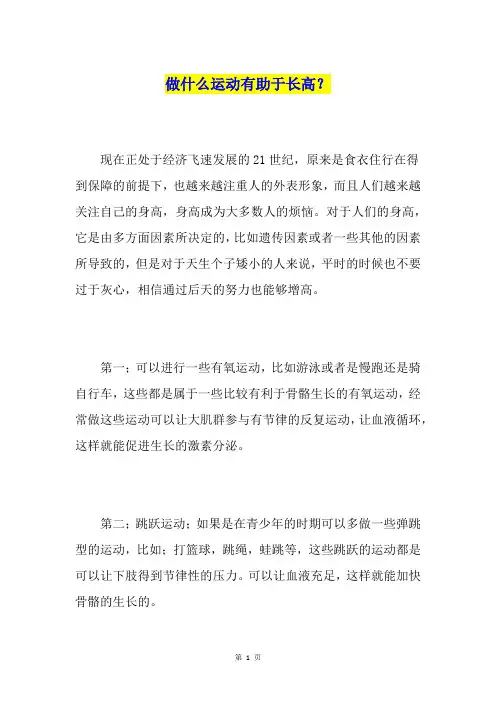 做什么运动有助于长高？