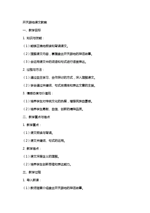 开天辟地课文教案