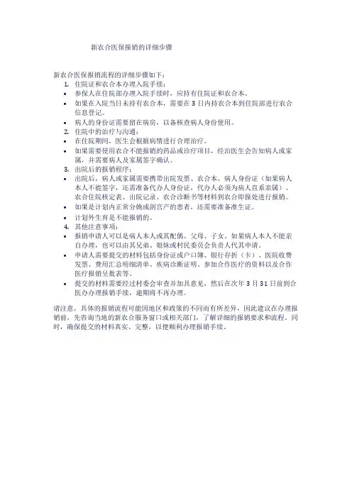 新农合医保报销流程详细步骤