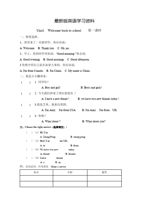最新【人教版】PEP三年级英语下册:课课练堂堂清全册(,31页)