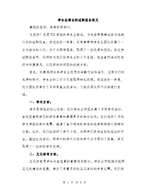 学生会部长的述职报告范文（三篇）
