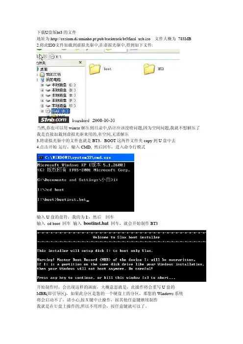 BT3使用方法-图文教程