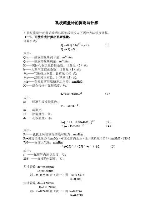 孔板流量计算公式