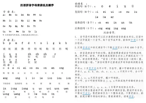 汉语拼音字母表读法及顺序完整版