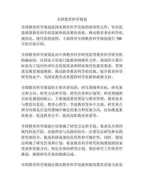 全国教育科学规划