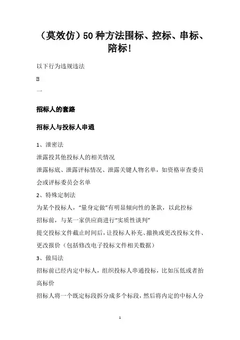 50种方法围标、控标、串标、陪标!