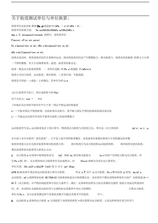 粘度换算列表