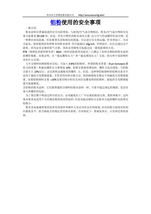 铝粉使用的安全事项