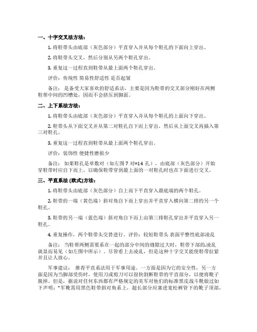 系鞋带打结方法图解