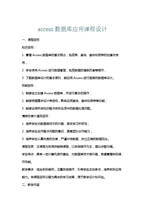 access数据库应用课程设计
