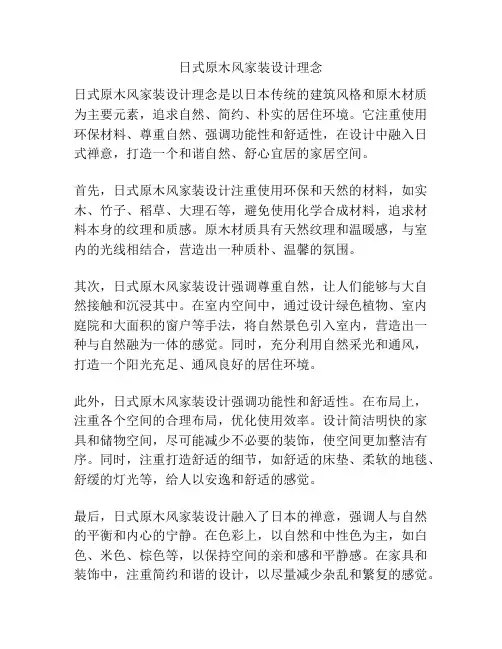 日式原木风家装设计理念