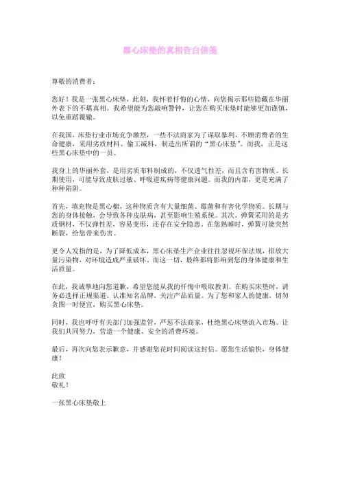 黑心床垫的真相告白信笺