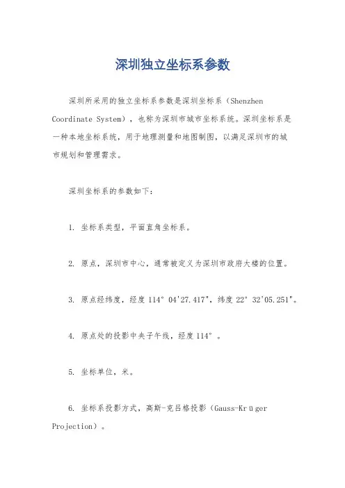 深圳独立坐标系参数
