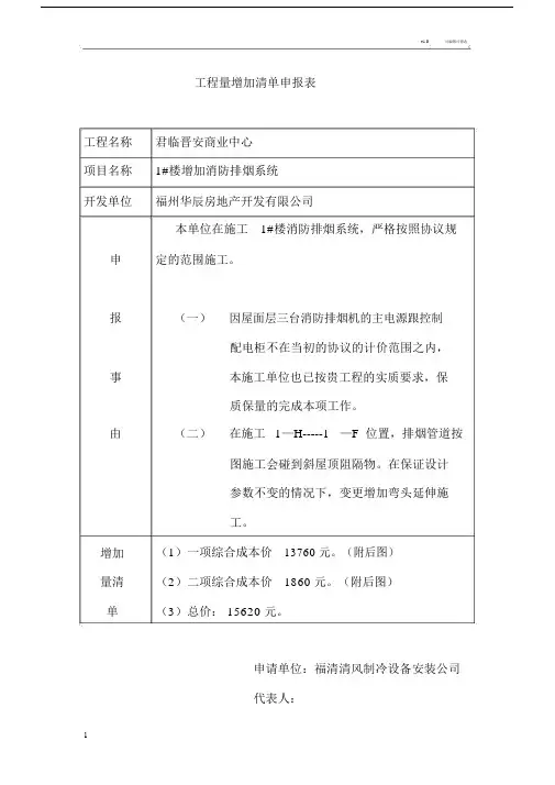 工程量增加清单申报使用表.docx