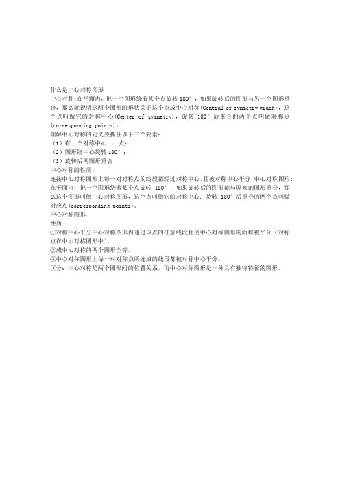 中心对称图形和轴对称图形
