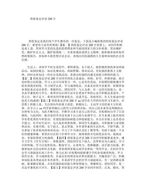 班组鉴定评语200字