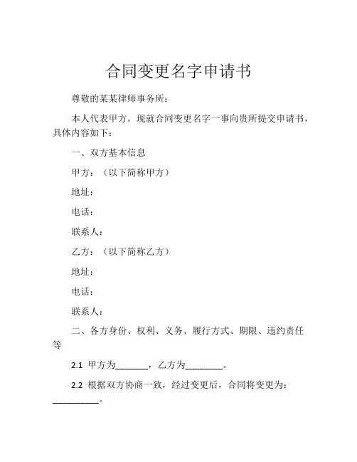 合同变更名字申请书