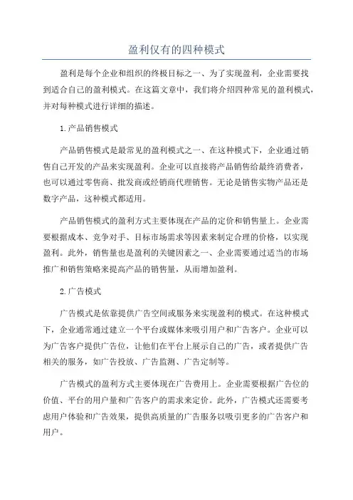 盈利仅有的四种模式