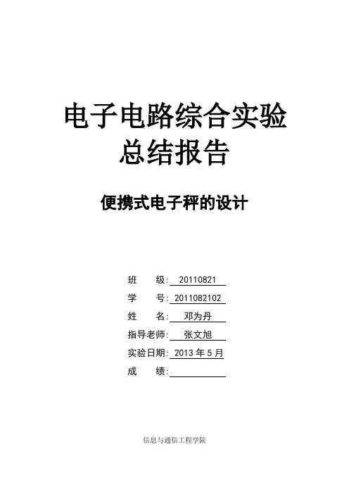 便携式电子秤的设计