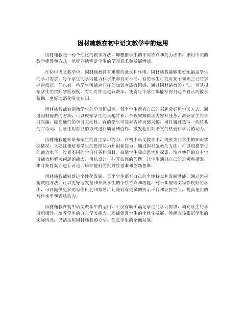 因材施教在初中语文教学中的运用