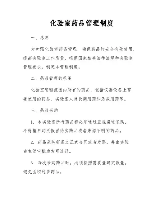 化验室药品管理制度