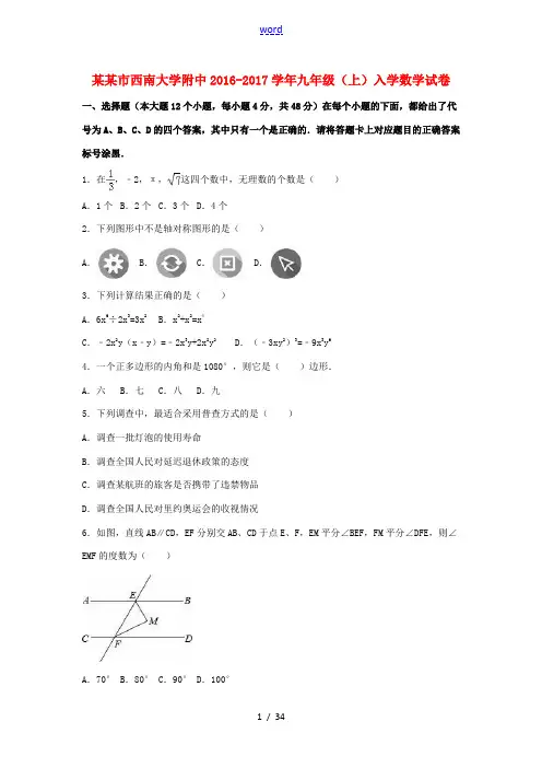 大学附中九年级数学上学期入学试卷(含解析) 新人教版-新人教版初中九年级全册数学试题