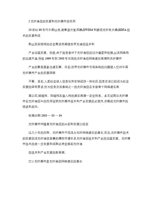 光纤器件及其在光纤通信中的应用解析