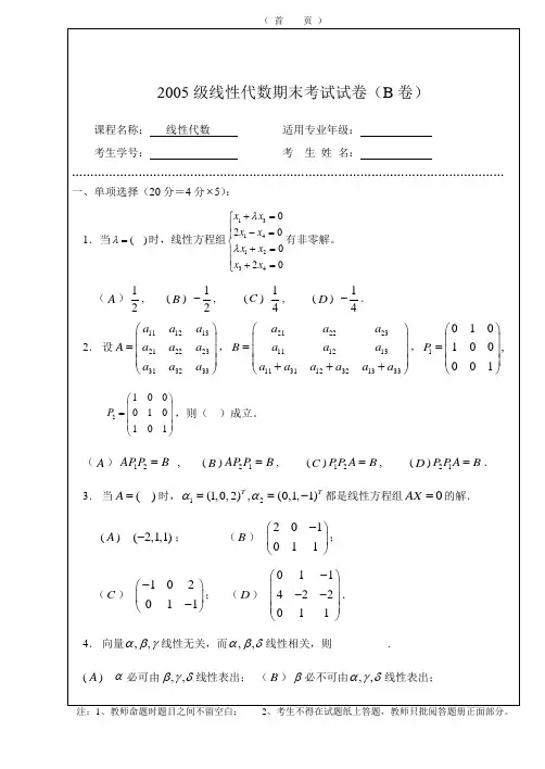 理工大学线性代数考试试卷及参考答案(B)