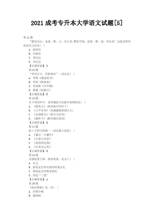 语文试卷56答案(1)