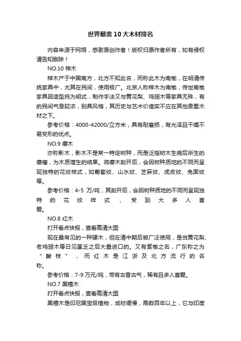 世界最贵10大木材排名