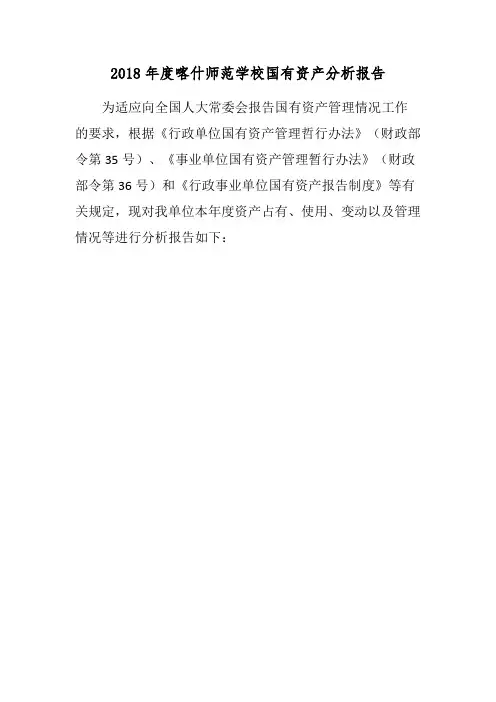 行政事业单位资产分析报告