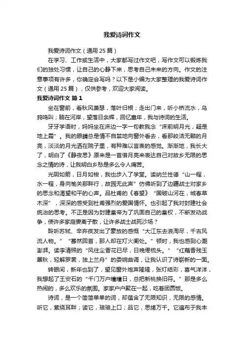 我爱诗词作文