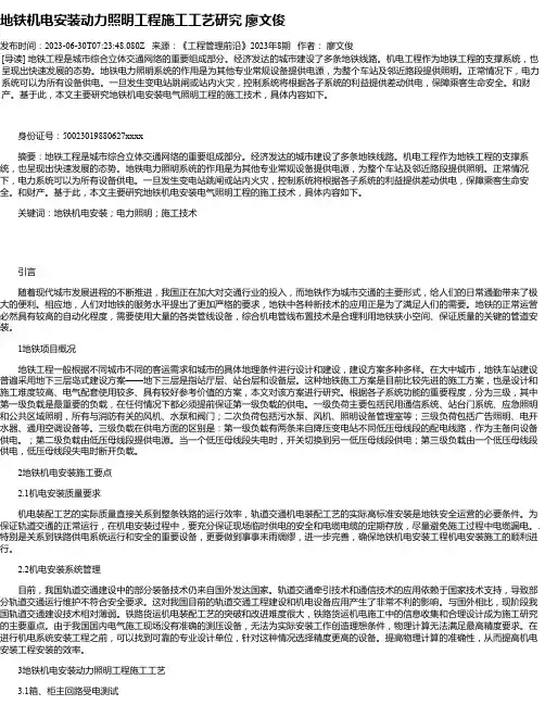 地铁机电安装动力照明工程施工工艺研究廖文俊