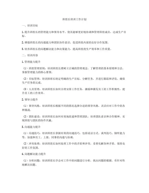 班组长培训工作计划