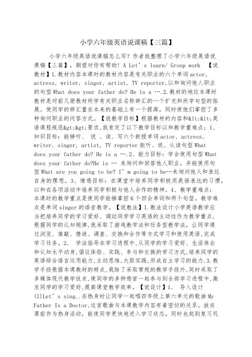 小学六年级英语说课稿【三篇】