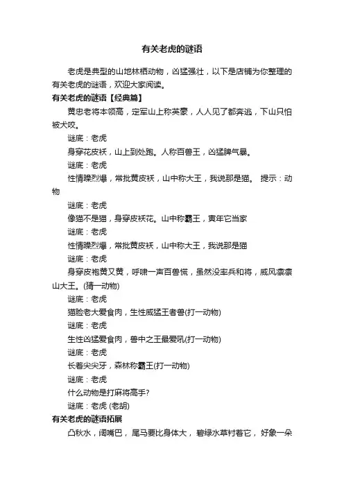 有关老虎的谜语