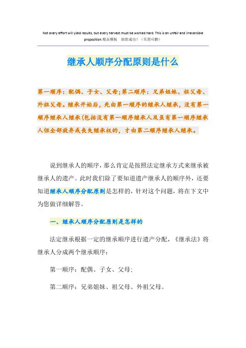 继承人顺序分配原则是什么