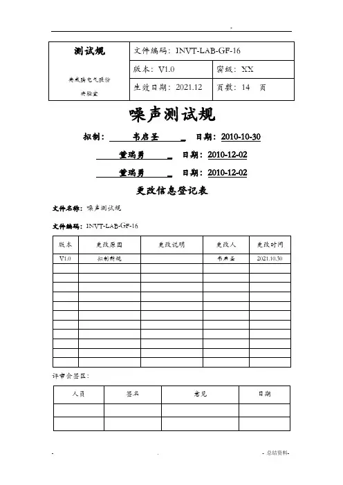 噪声测试规范标准[详]